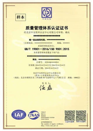 ISO9001證書樣本