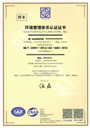 ISO14001證書樣本