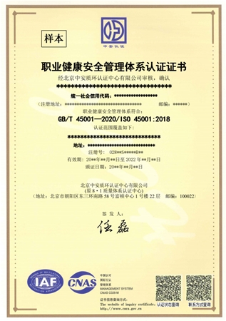 ISO45001證書樣本