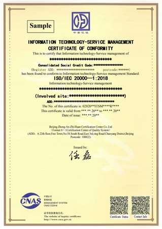 ISO20000證書樣本（1）