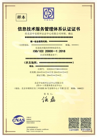 ISO20000證書樣本