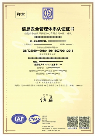 ISO27001證書(shū)樣本