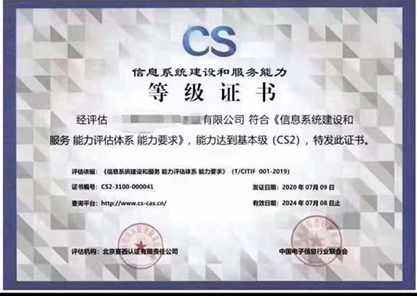 CS證書樣本