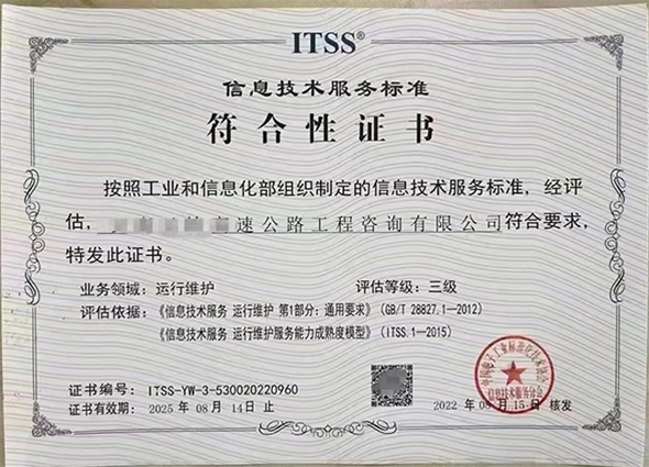 ITSS證書樣本