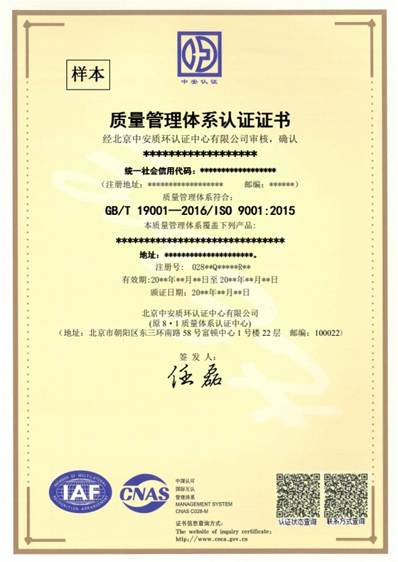 ISO9001證書(shū)樣本