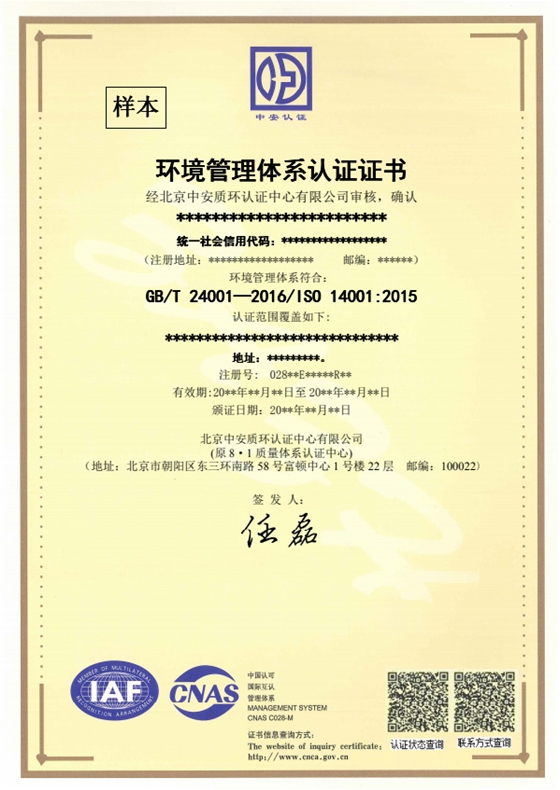 ISO14001證書(shū)樣本