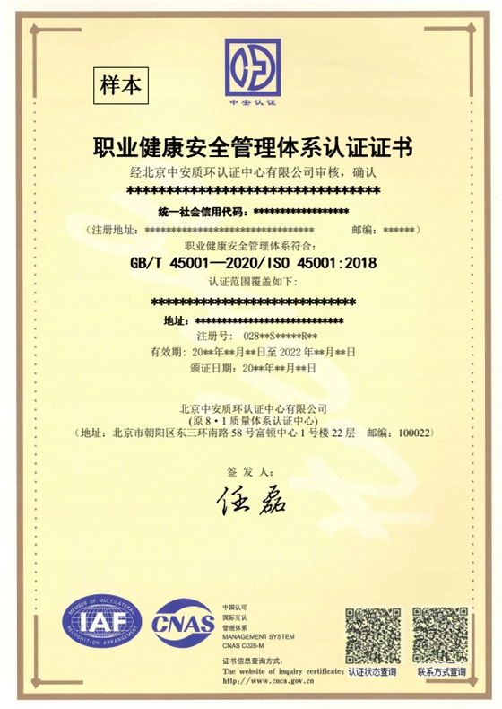 ISO45001證書(shū)樣本