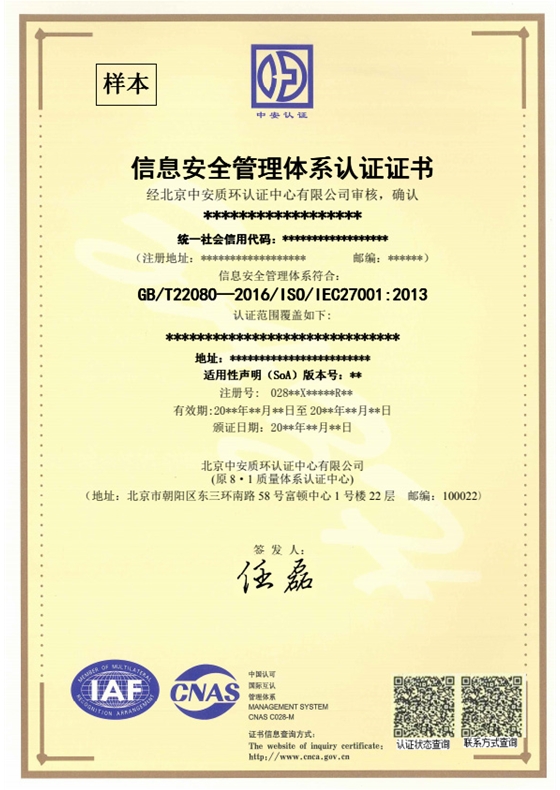 ISO27001證書(shū)樣本