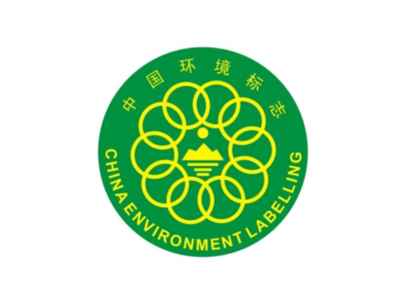 中國環(huán)境標志十環(huán)認證