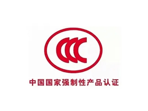 CCC強制性產(chǎn)品認證