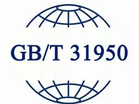 GB/T 31950—2015 企業(yè)誠(chéng)信管理體系認(rèn)證(EIMS)
