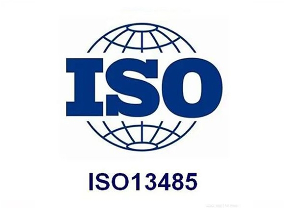 ISO 13485:2016 醫(yī)療器械質量管理體系認證（MDQMS）