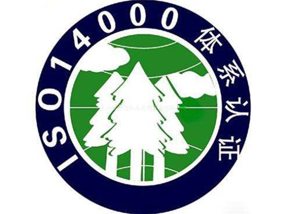 ISO 14001:2015 環(huán)境管理體系認(rèn)證(EMS)