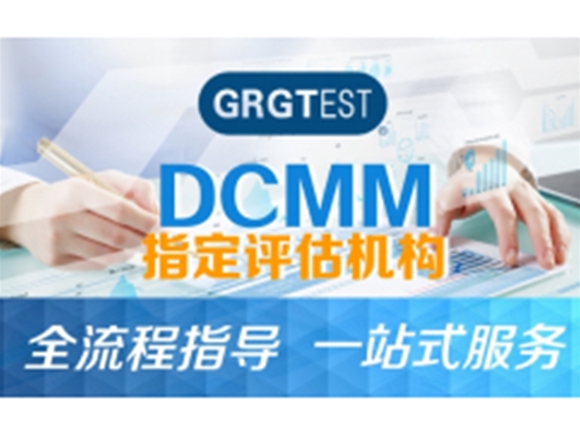 DCMM數(shù)據(jù)管理能力成熟度評估模型