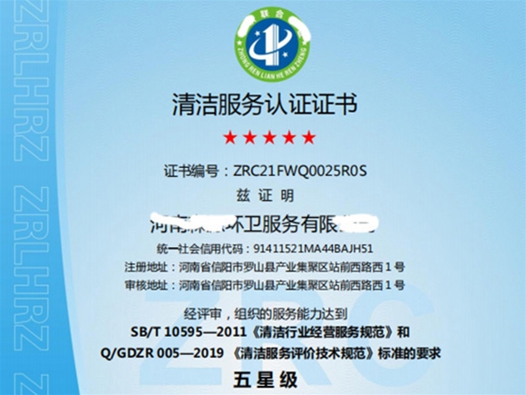SB/T 10595-2011 清潔行業(yè)經(jīng)營服務(wù)規(guī)范