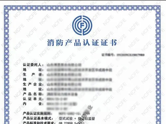 消防產(chǎn)品認證