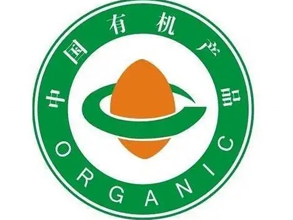 有機(jī)產(chǎn)品認(rèn)證