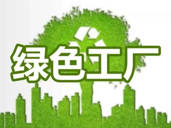 綠色工廠